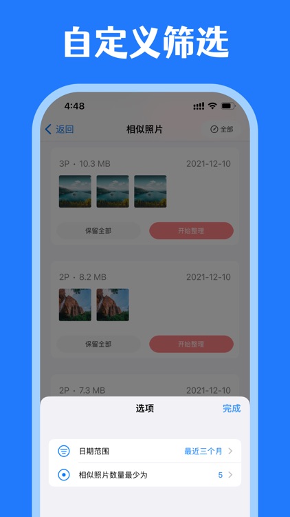 相册清理助手 - 一键智能识别相似重复照片