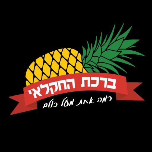 ברכת החקלאי icon