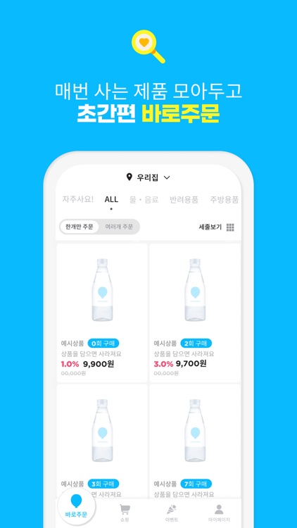 물풍선 - 물 사러 가기 귀찮아서 만든 앱