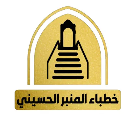 خطباء المنبر الحسيني Читы