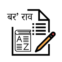 Bodo Vocabulary Exam