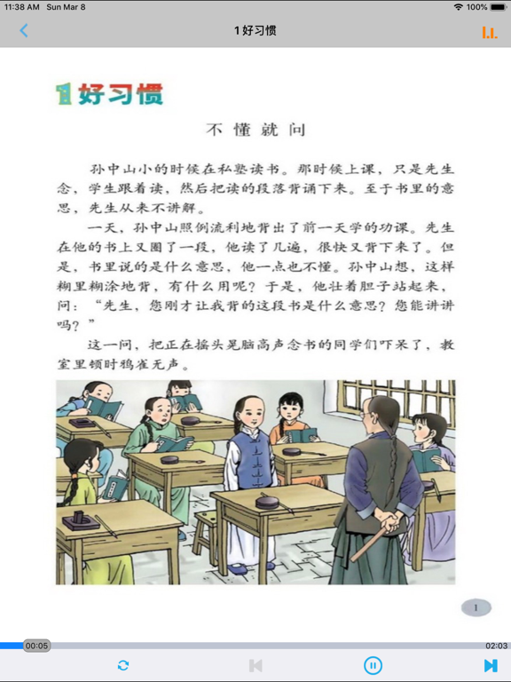 小学语文二年级下册北师大版のおすすめ画像2