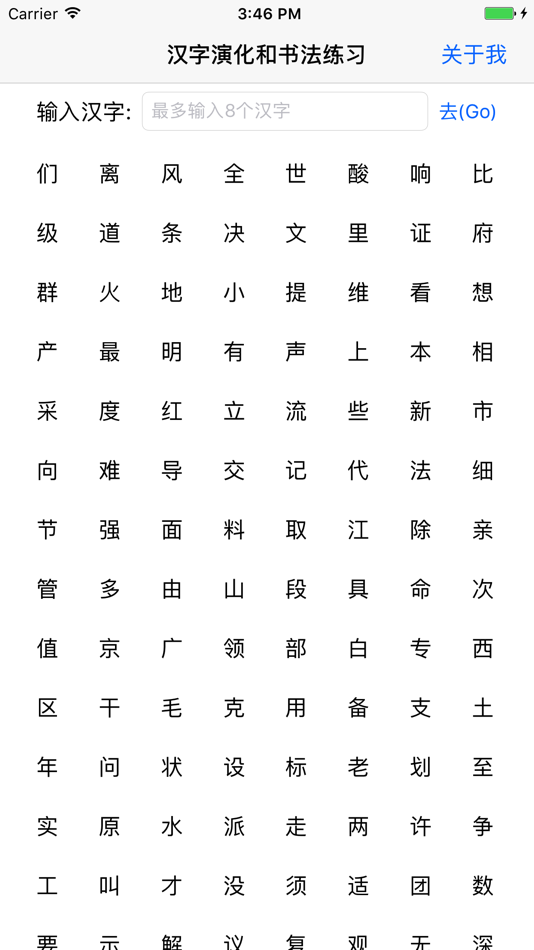 #5. 汉字演化和书法练习 (iOS) 由: 涛 殷