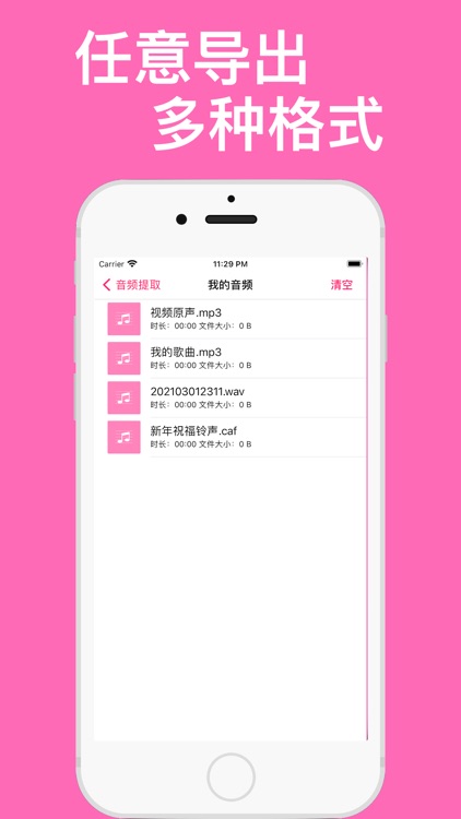 音频提取器-视频转音频格式