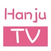 HanjuTV