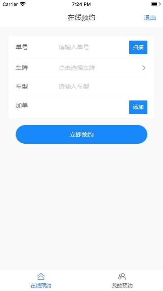 #1. 预约计划 (iOS) 由: 孝栋 张