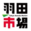 羽田市場アプリ icon