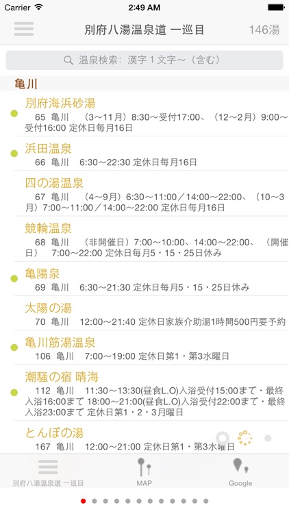 別府八湯温泉道 永世名人