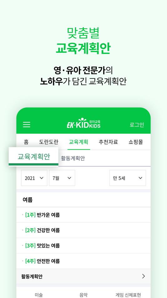 #4. 키드키즈 (iOS) 由: EK Co., Ltd.