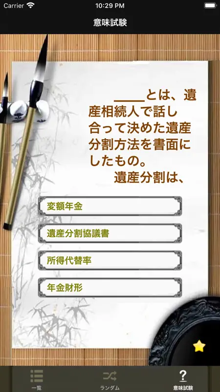 年金豆知識 screenshot 3 of 3