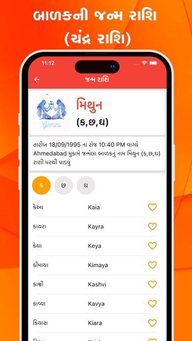 Gujarati Calendar Panchang Screenshot