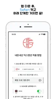 ndns - 내돈내산 탐지기 iphone screenshot 3