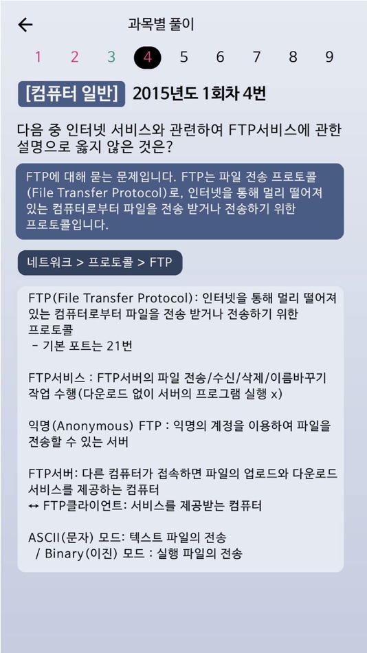 #5. 한방에 컴활 끝내기 1급(컴퓨터활용능력시험 문제해설) (iOS) بواسطة: Myoungsook Ji
