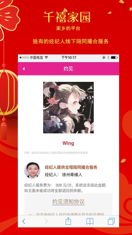 千禧家园 screenshot-3