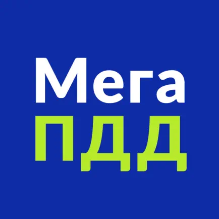 МегаПДД Cheats