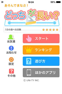 Game screenshot どっちが長い？（あそんでまなぶ！シリーズ） mod apk