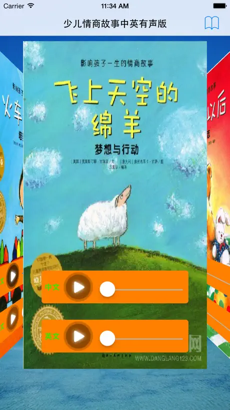 少儿情商故事中英有声版