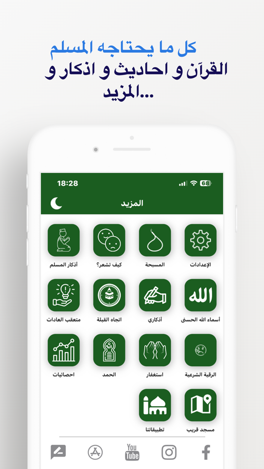 #3. اذكاري - طمئن قلبك بذكر الله (iOS) 由: MBH LTD