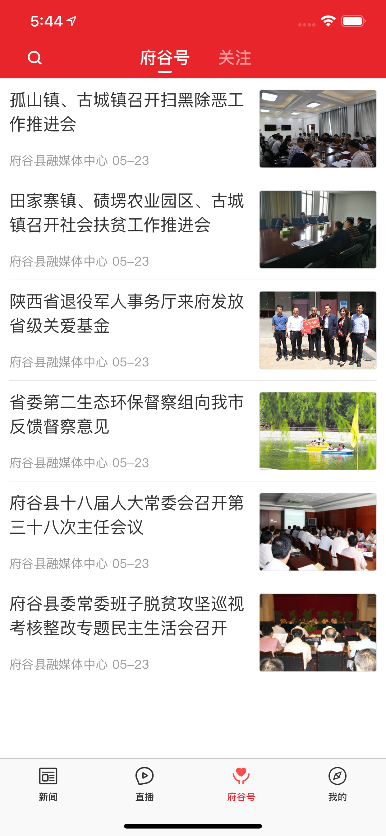 爱府谷