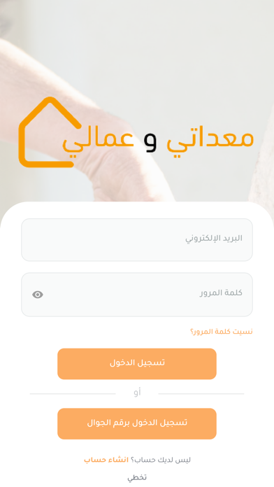 معداتي و عمالي Screenshot