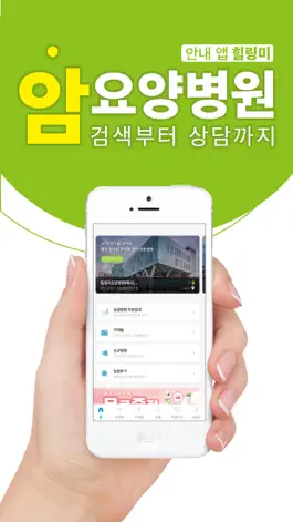 Game screenshot 힐링미 - 암요양병원 소개 및 상담 앱 mod apk