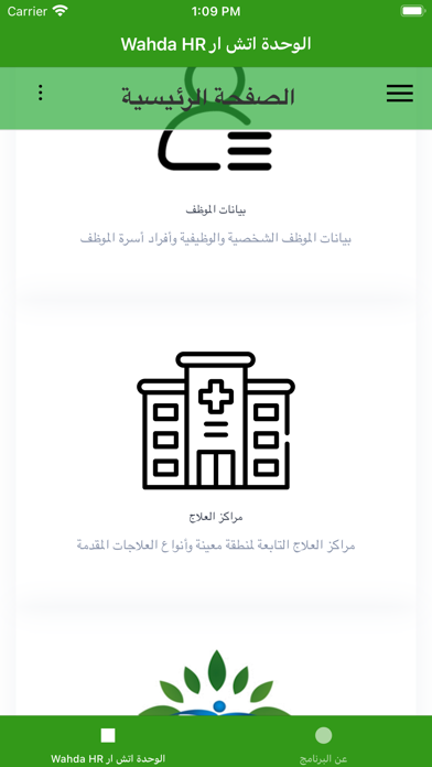 WAHDA HR الوحدة اتش ار Screenshot