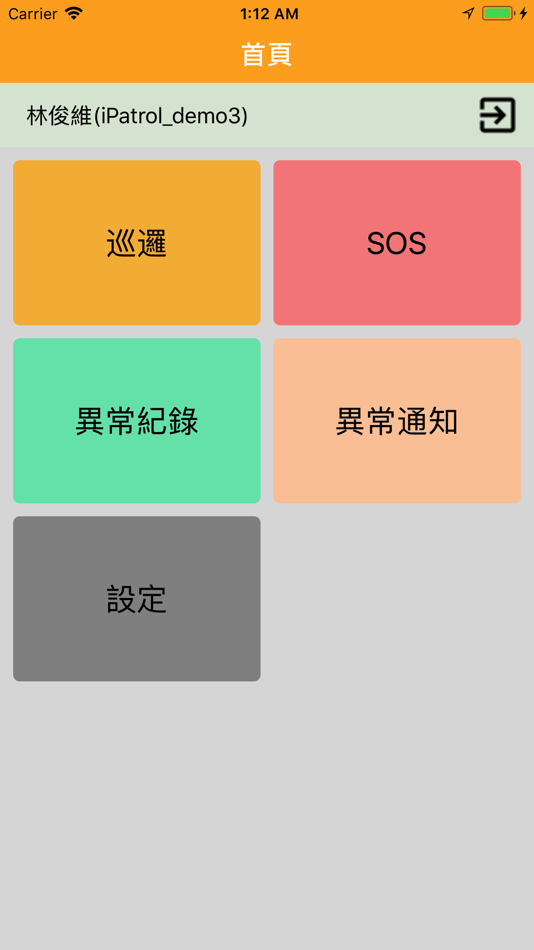 #2. iPatrol (iOS) 由: WU CHIEN CHI