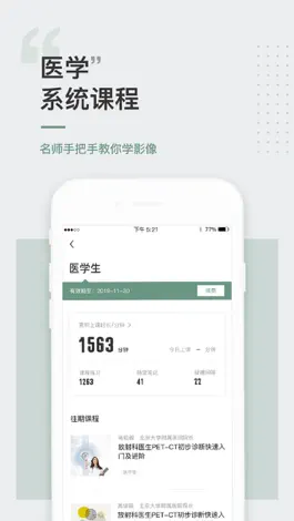 Game screenshot 放射沙龙-你的医学放射影像深造学苑 apk