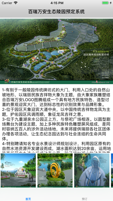Screenshot #1 pour 百瑞万安生命纪念园