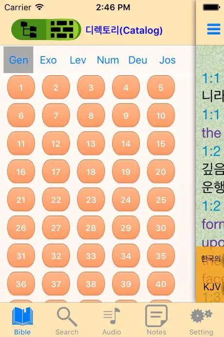 한국어 - 영어 오디오 성경 오프라인 버전