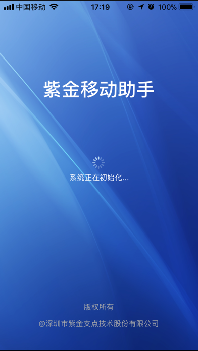 Screenshot #2 pour 紫金移动助手