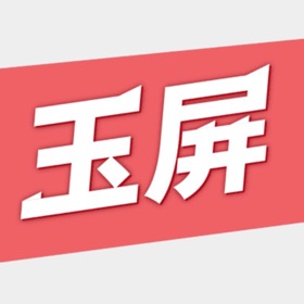 螢幕擷取畫面 (2) 秀美玉屏-客户端