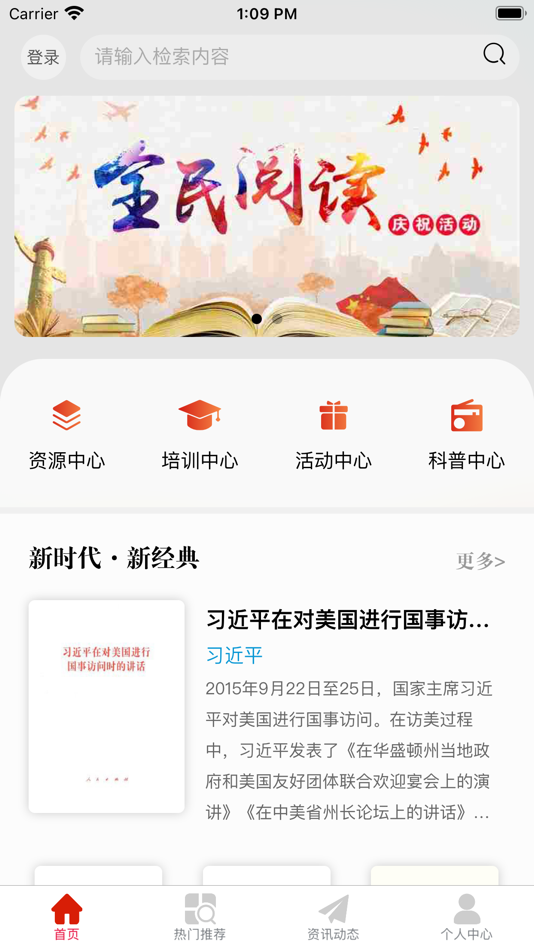 上党区农家书屋 - 1.1.6 - (iOS)