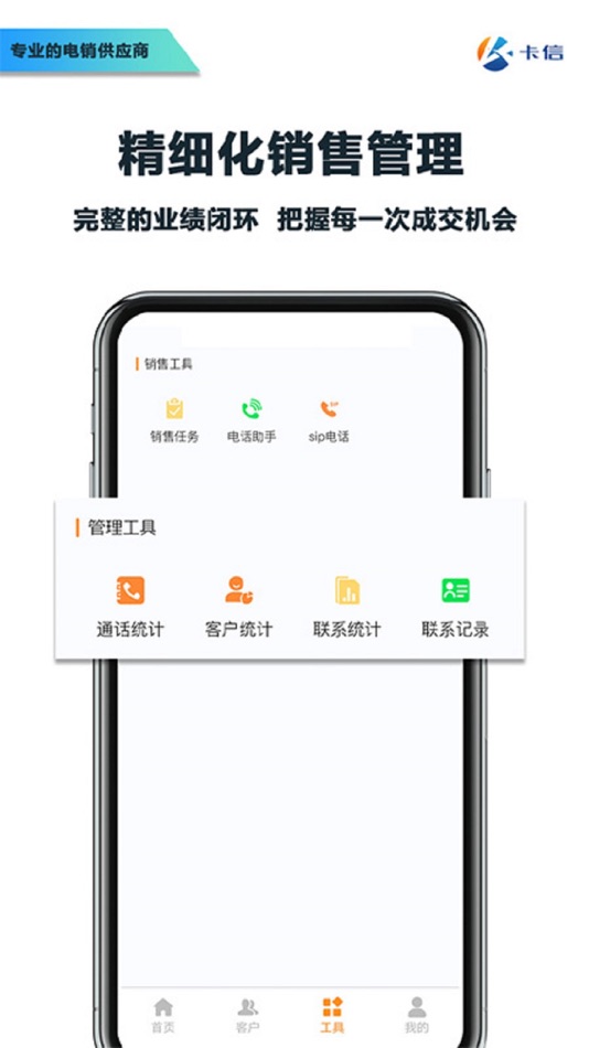 #5. 卡信电销外呼crm (iOS) 由: 长沙卡信信息科技有限公司