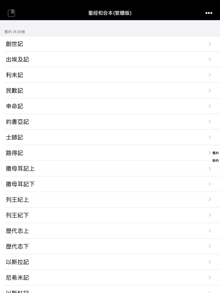 聖經-快速聖經繁體精裝版-Lite