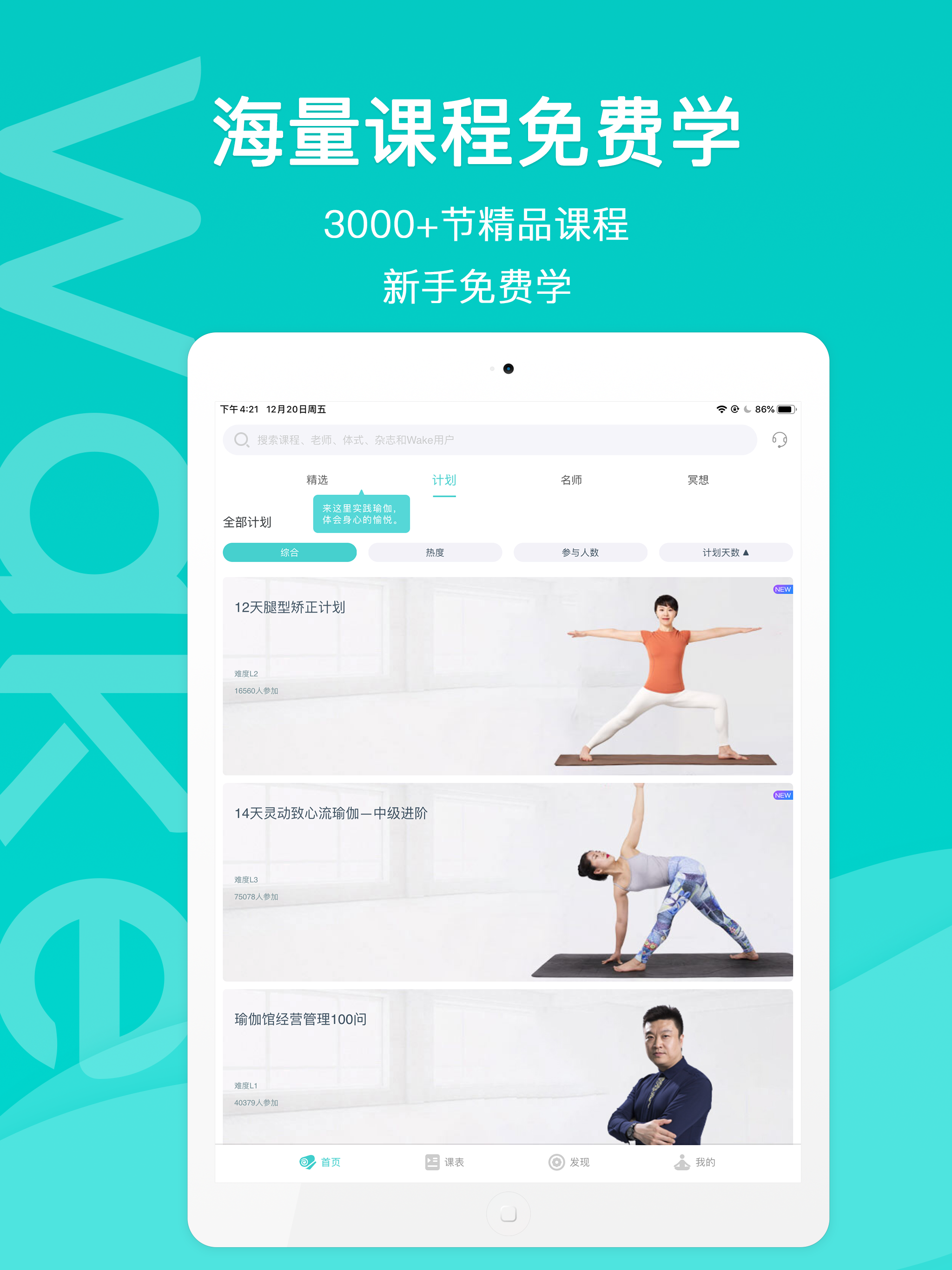 Wake瑜伽-每日健身减肥塑形教练 screenshot 8