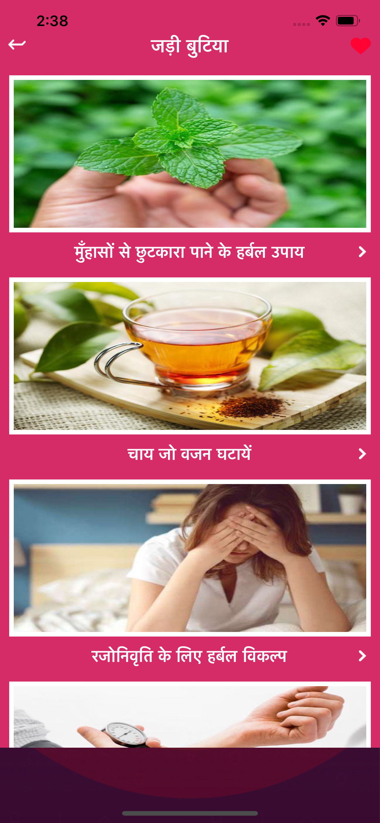 Jadi Butiya Health Tips Hindi