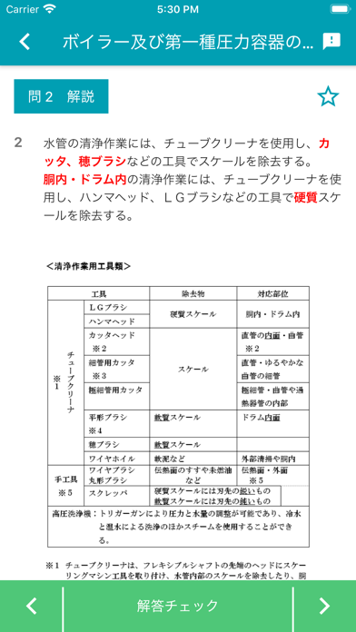 ボイラー整備士 2023年10月のおすすめ画像5