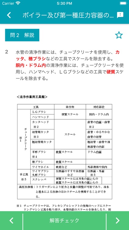 ボイラー整備士 2023年10月 screenshot-4