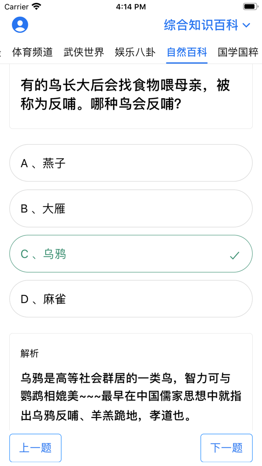 #1. 轻松抢答 - 百科知识题库大全,含解析 (iOS) Bởi: 汉斌 李