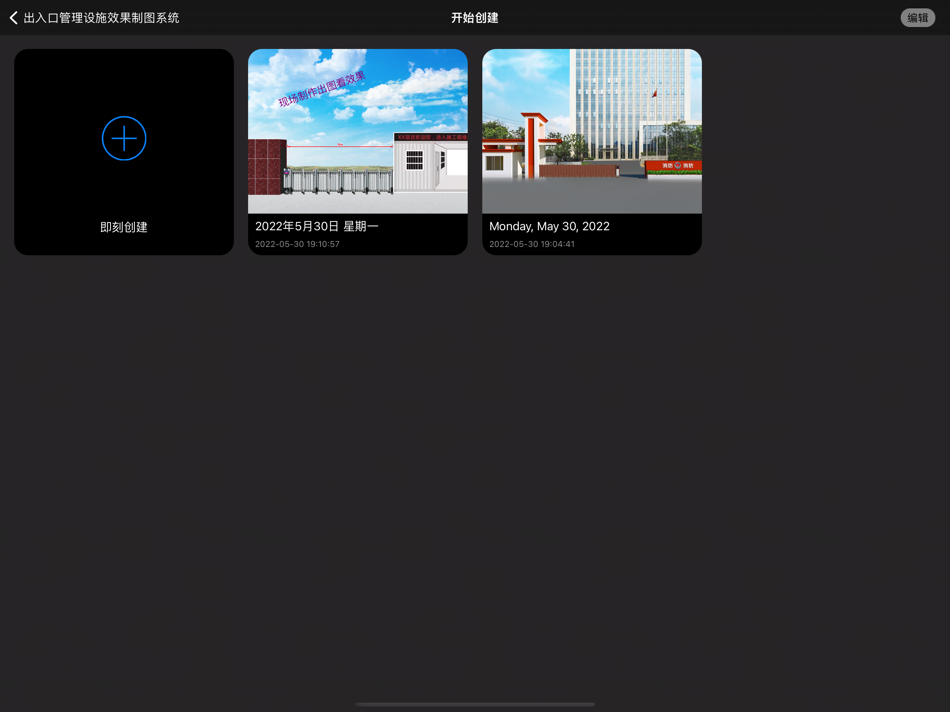 #2. 效果图工坊-轻松做出满意效果图 (iOS) 由: 祖元 周