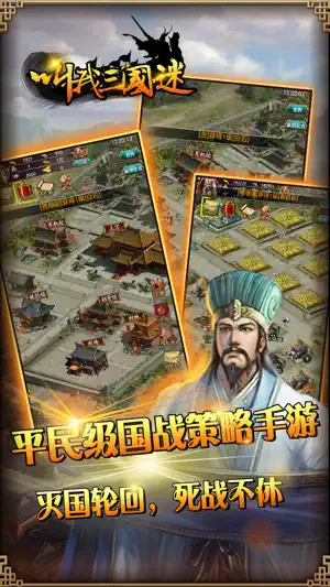 叫我三国迷-乱世36计 screenshot 1