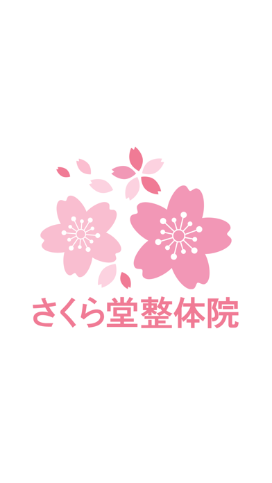 さくら堂　公式アプリ Screenshot