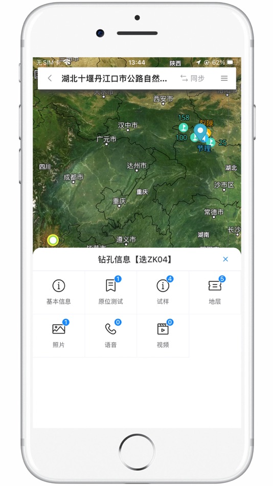 #5. 岩途 (iOS) Podle: 西安中交公路岩土工程责任有限公司