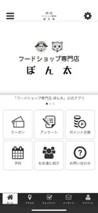 フードショップ専門店　ぽん太 screenshot #1 for iPhone