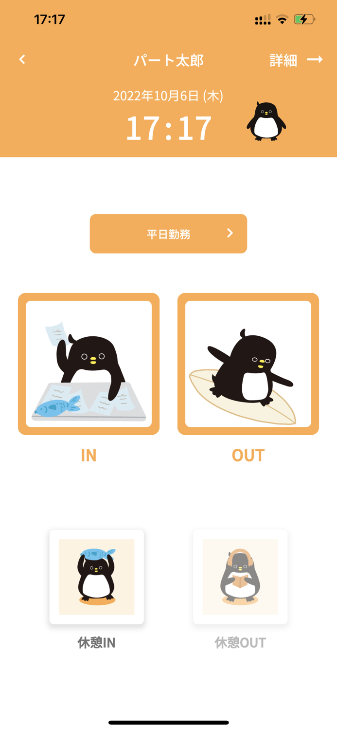 ペンギンタイムカード（オレンジ版）