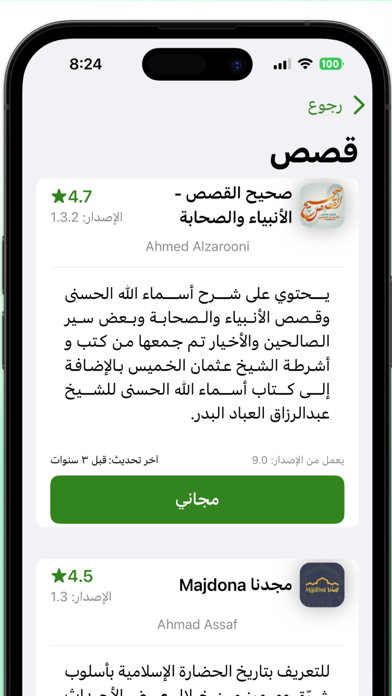 التطبيقات الإسلامية Screenshot