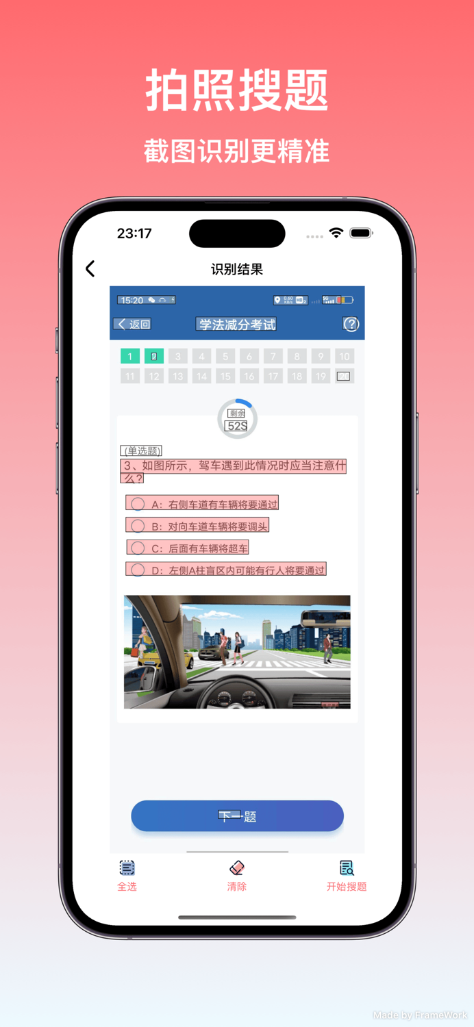学法减分拍题宝 - 拍照搜题