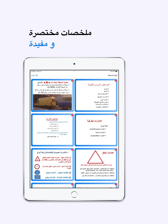 Code Permis maroc iPad screenshot 3 - Education app