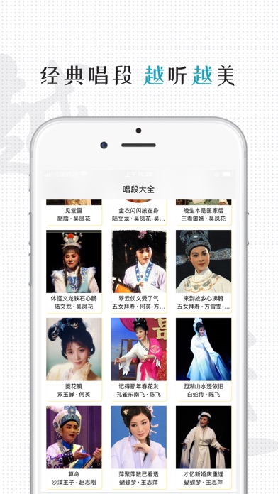 YueOpera -越剧ShanghaineseOpera Screenshot
